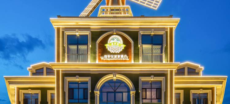 霍城香野里城堡酒店图片