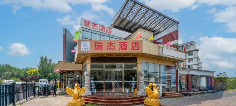 瑞杰酒店(天津滨海国际机场屿东城地铁站店)图片