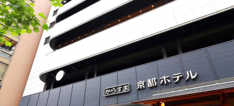 乌丸京都酒店(Karasuma Kyoto Hotel)图片