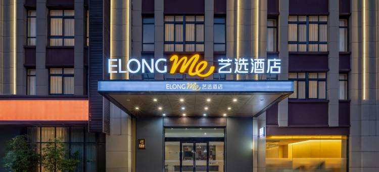 艺选酒店(常州火车站店)图片