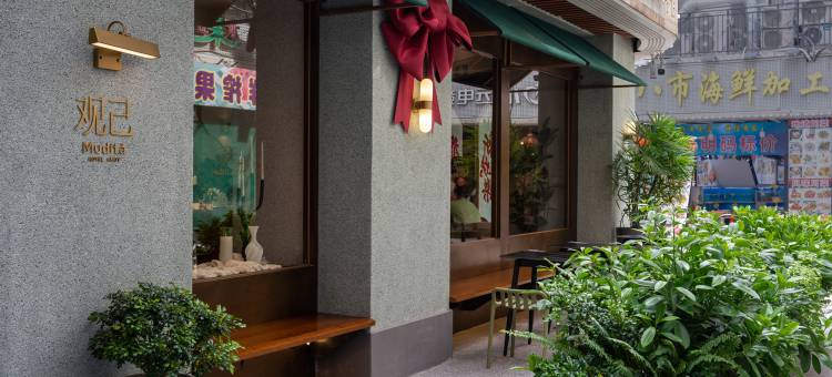 MUDITA观己(厦门中山路步行街店)图片
