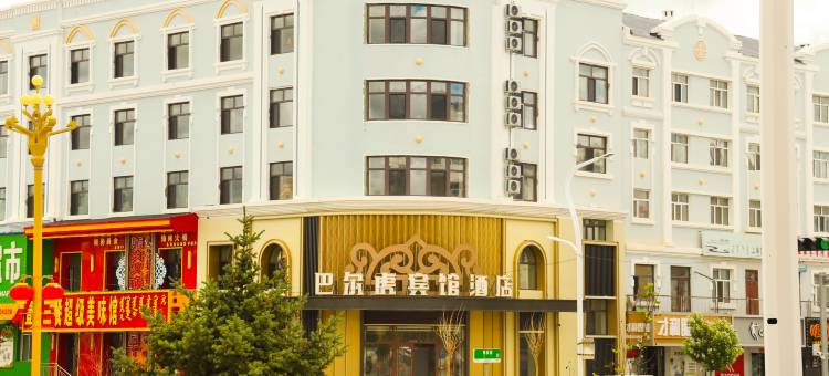 巴尔虎宾馆酒店图片