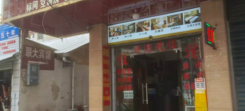 蒙自南湖酒店(南湖公园联大路店)图片