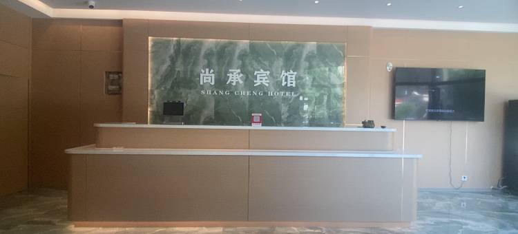 尚承宾馆(隆化汽车站店)图片