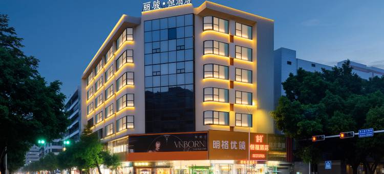丽骏·恒福酒店(佛山祖庙岭南天地店)图片
