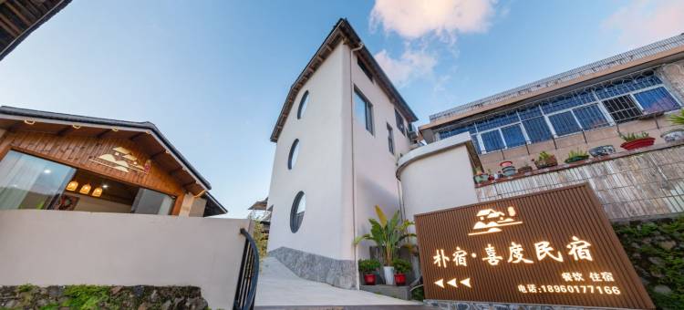 云水谣•喜度｜Countryside Mountain View民宿(大鱼海棠店)图片