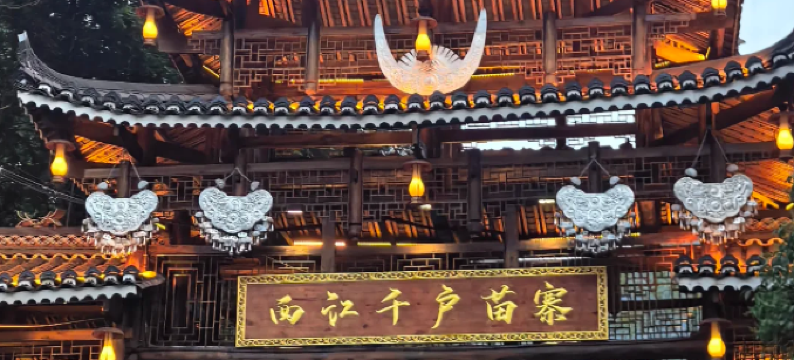 西江云菊民宿(西江千户苗寨西门店)图片