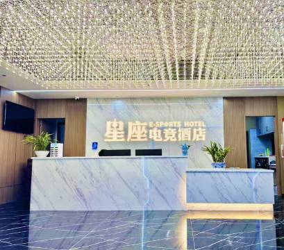 无为星座电竞酒店(城市广场店)