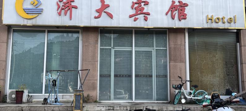 济天宾馆(济南大学南门店)图片