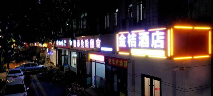 金桔酒店图片