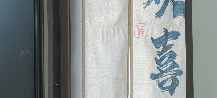 枕月居(弥勒湖泉生态园店)图片