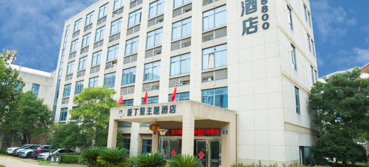 爱丁堡酒店(海宁浙大国际校区店)图片