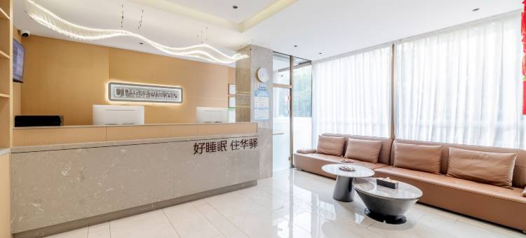 如家·UP华驿智旅酒店(唐山火车站东广场店)图片