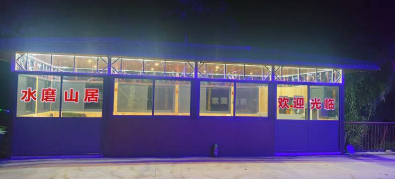 水磨山居图片