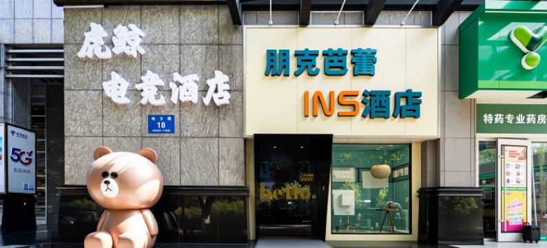 镇江朋克芭蕾INS酒店(西津渡店)图片