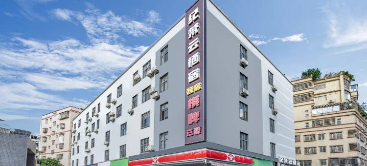 纪梵云栖宿(广州嘉禾望岗地铁站店)图片