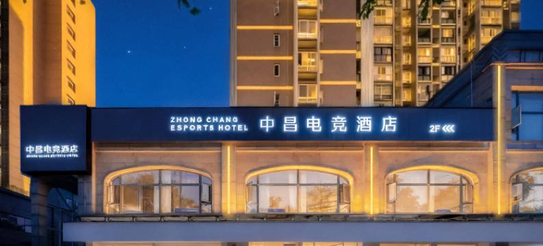 中昌电竞酒店(成都万象城店)图片