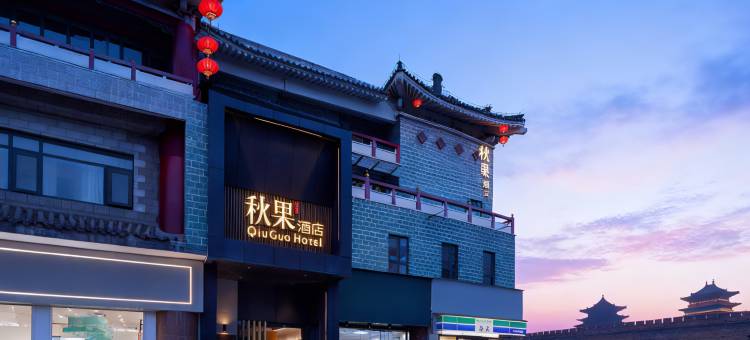 秋果酒店(西安钟楼北大街地铁站店)图片