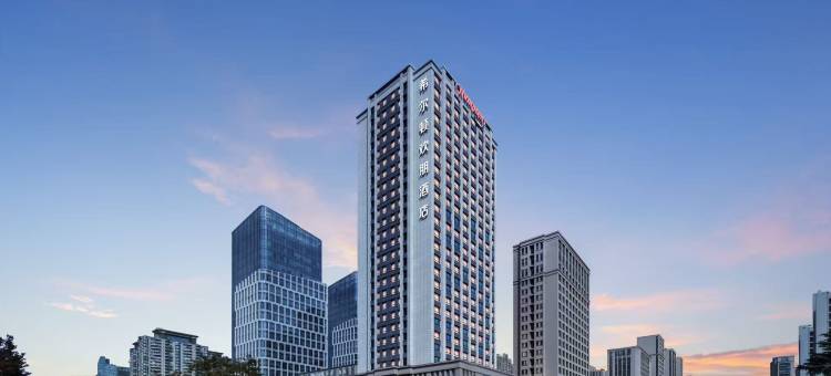 杭州萧山人民广场希尔顿欢朋酒店图片