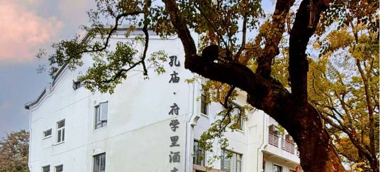 喆缦·孔庙府学里酒店(国金中心水亭门店)图片