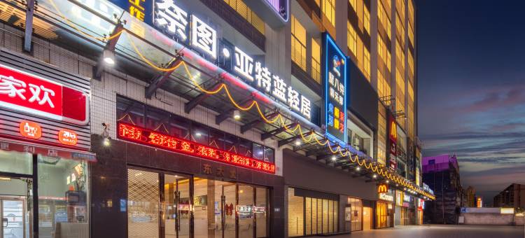 奈图·亚特蓝轻居酒店(佛山伟创汇广场店)图片