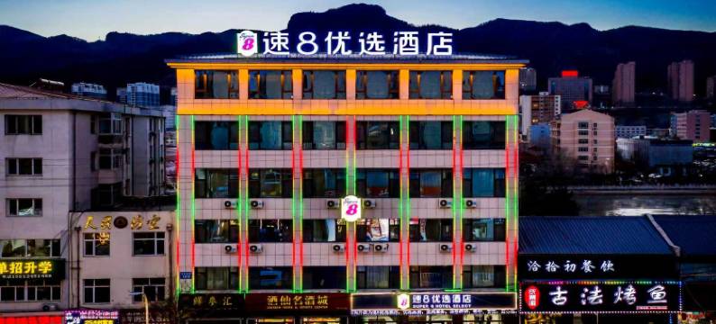 速8优选酒店(承德围场店)图片
