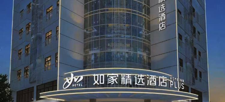 如家精选酒店(昆山市政府店)图片