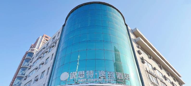 锐思特·逸致酒店(石家庄市人民医院空中花园店)图片