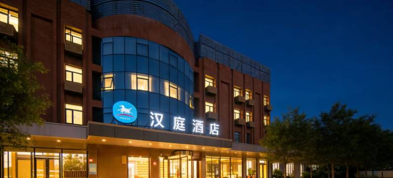 汉庭酒店(北京黄村金星桥店)图片
