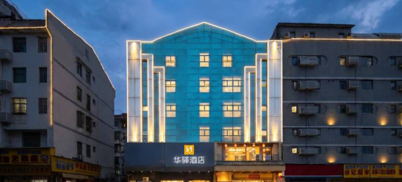 华驿酒店(岳阳岳阳楼区站前路店)图片