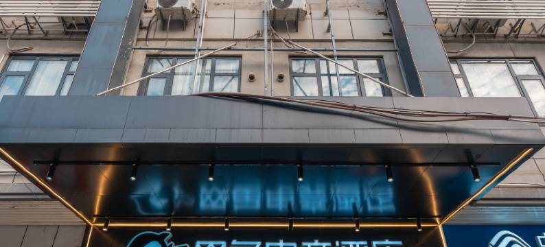 网鱼电竞酒店(武昌火车站店)图片