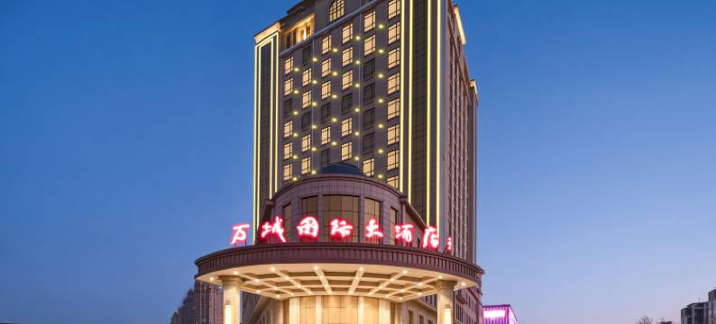 太康万城国际大酒店图片