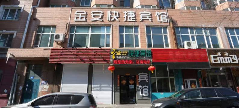 哈尔滨金安宾馆(哈尔滨火车站店)图片