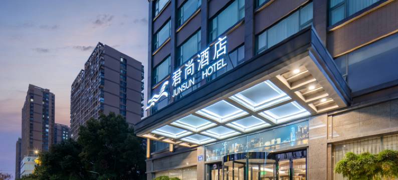 杭州浙大紫金港校区君尚酒店图片