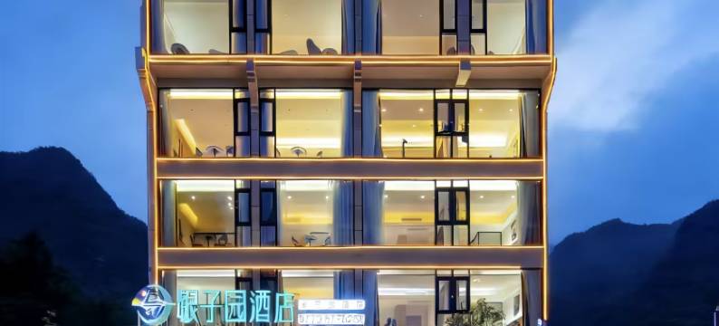 银子园酒店(阳朔西街十里画廊店)图片