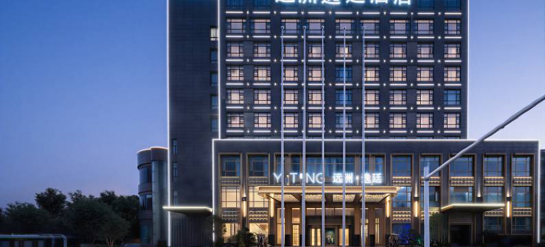 仙居远洲逸廷酒店图片