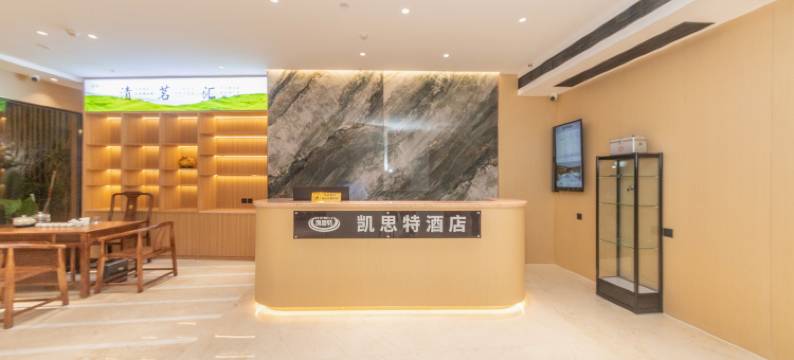 凯思特酒店(福安市行政服务中心店)图片