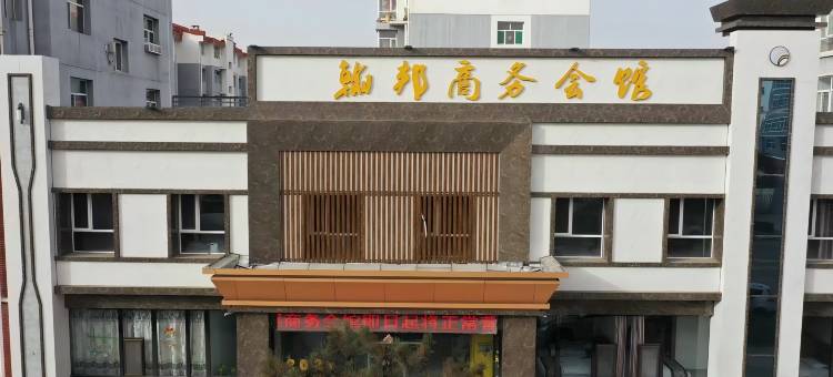 怀仁翰邦商务会馆图片