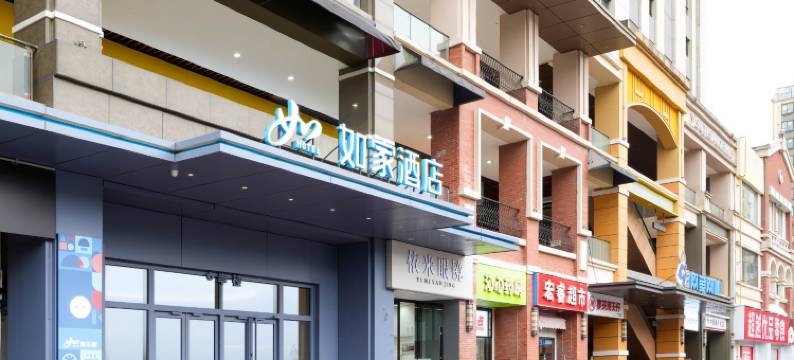 如家·neo(昆山青阳万达广场店)图片