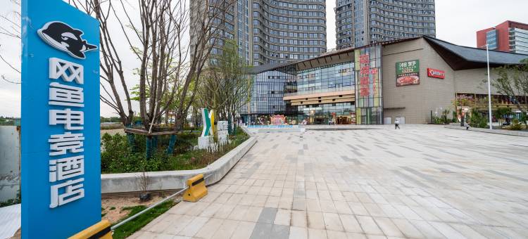 网鱼电竞酒店(广州亚运城综合体育馆海傍地铁站店)图片