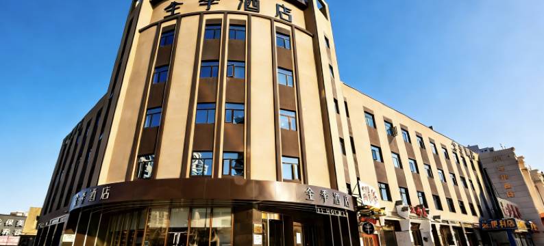 全季酒店(唐山会展远洋城店)图片