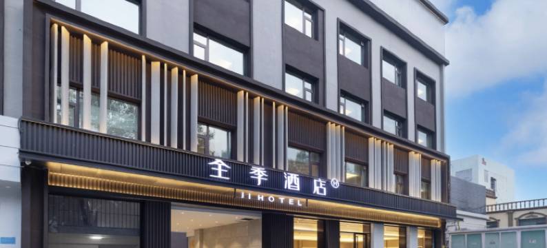 全季酒店(雄安新区白洋淀站南广场店)图片