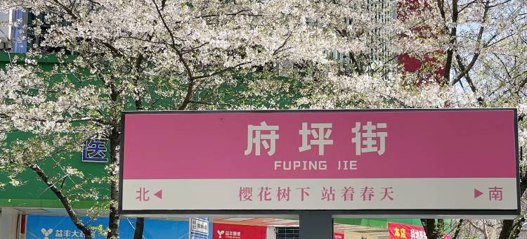 YOME友米酒店(常德武陵阁步行街店)图片