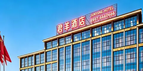 君羊酒店(阿克蘇金蘭廣場老街夜市店)