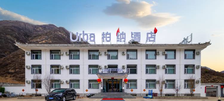 柏纳酒店(五台山游客中心店)图片