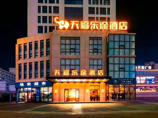 天福乐途酒店(孝义府前街店)