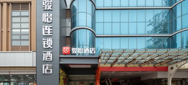 骏怡连锁酒店(邯郸火车站店)图片