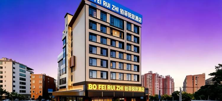 铂菲锐致酒店(揭阳潮汕国际机场店)图片