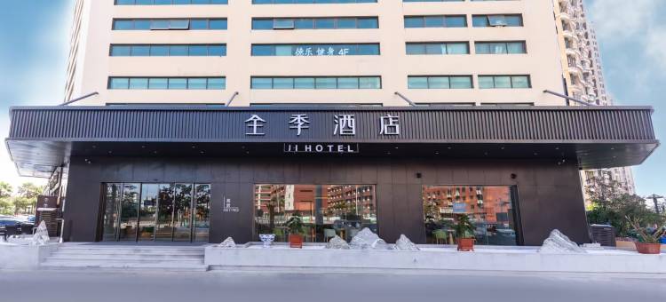全季酒店(海口国兴大道日月广场免税城店)图片