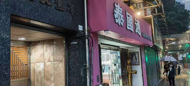 香港天涯宾馆(油麻地地铁C口)图片